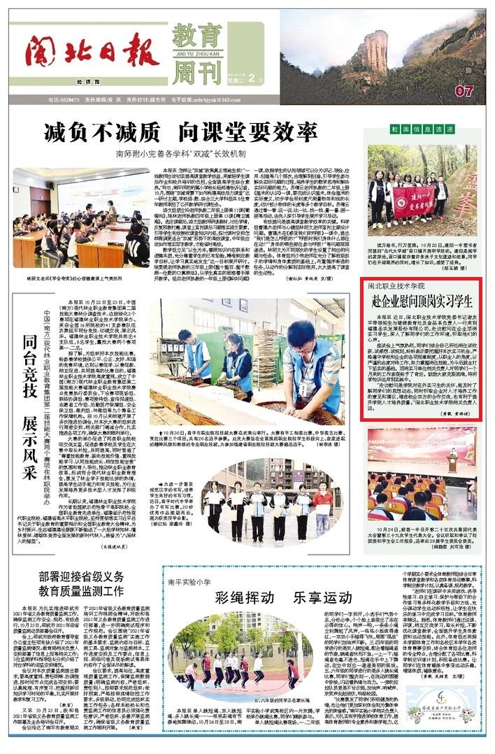 2021.11.02 闽北日报.jpg