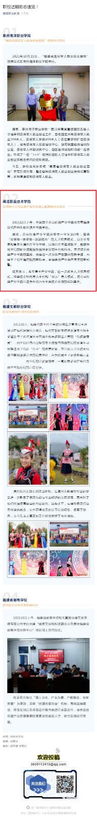 2021.10.27 福建职业教育公众号 职校近期动态速览.jpg 2021.10.27 福建职业教育公众号 职校近期动态速览.jpg