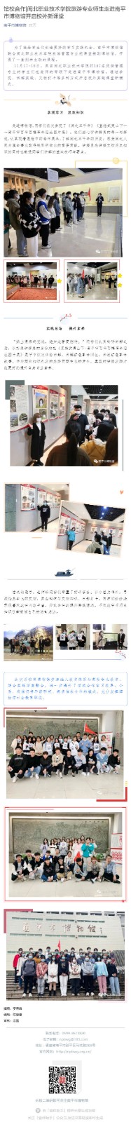 馆校合作_8040威尼斯旅游专业师生走进南平市博物馆开启校外新课堂_壹伴长图1 (1).jpg