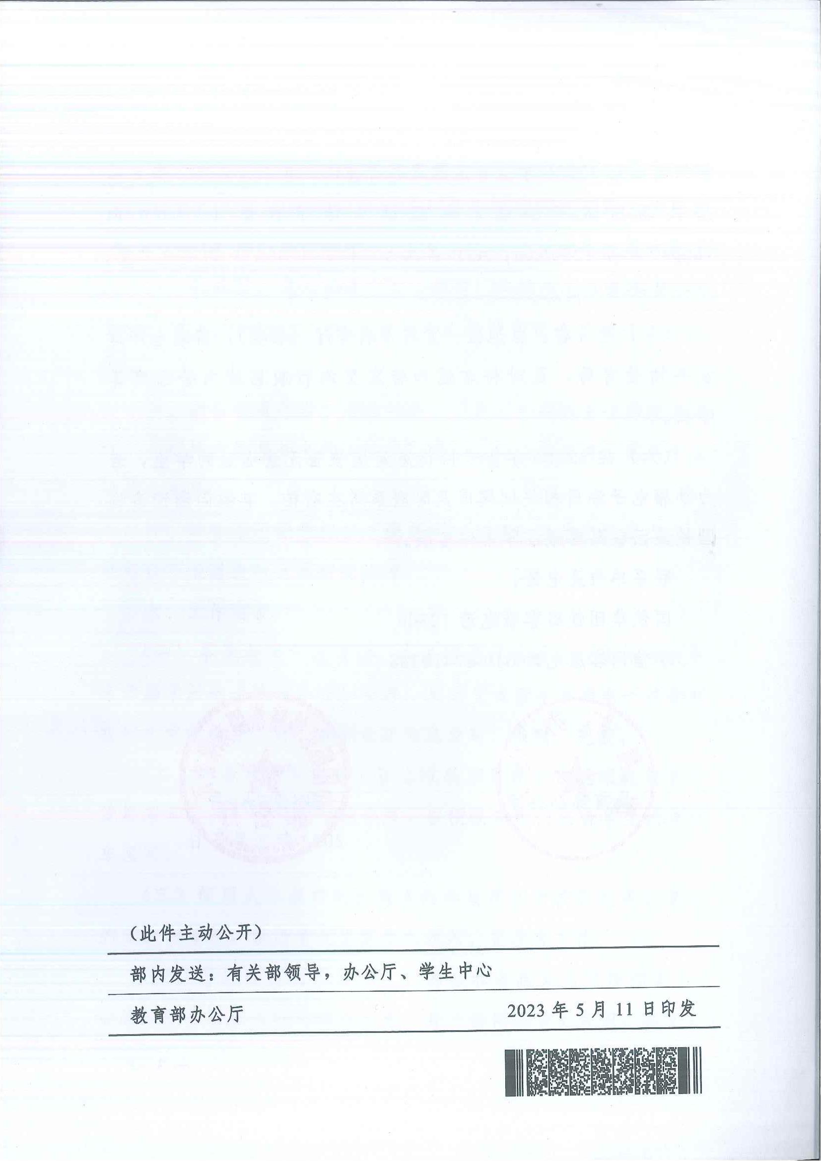 726++教学厅函〔2023〕4号教育部办公厅+国铁集团办公厅关于进一步便利普通高等学校学生购买优惠火车票的通知_20230515083955_03.jpg