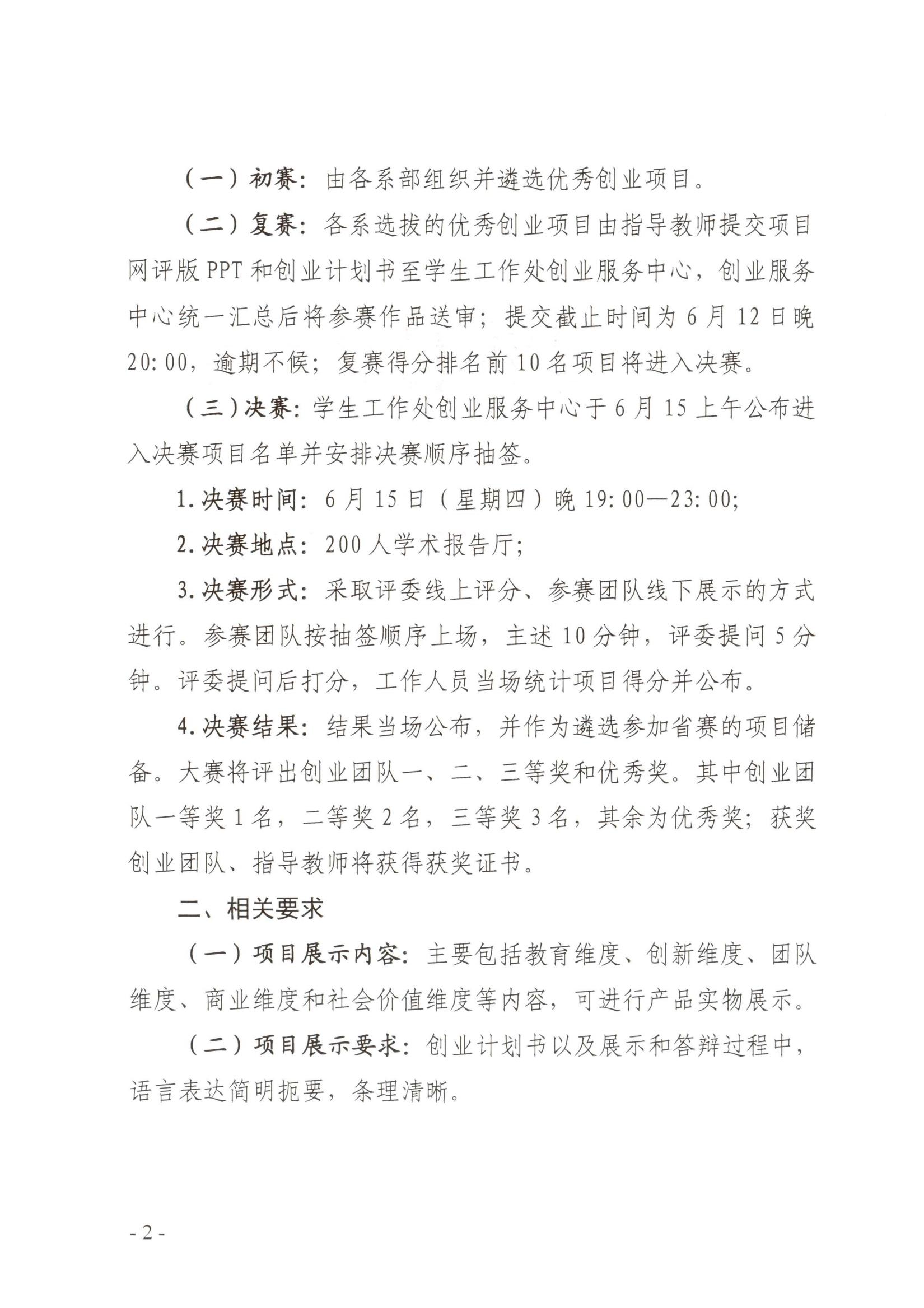 闽北职院办〔2023〕11号（8040威尼斯关于举办2023年“互联网 ”大学生创新创业大赛的通知）_20230610152651_01.jpg