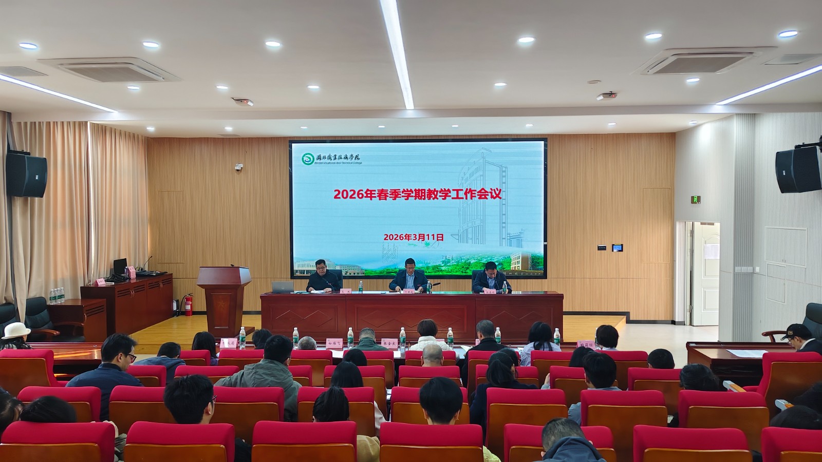 2026年春季学期教学工作会议.jpg